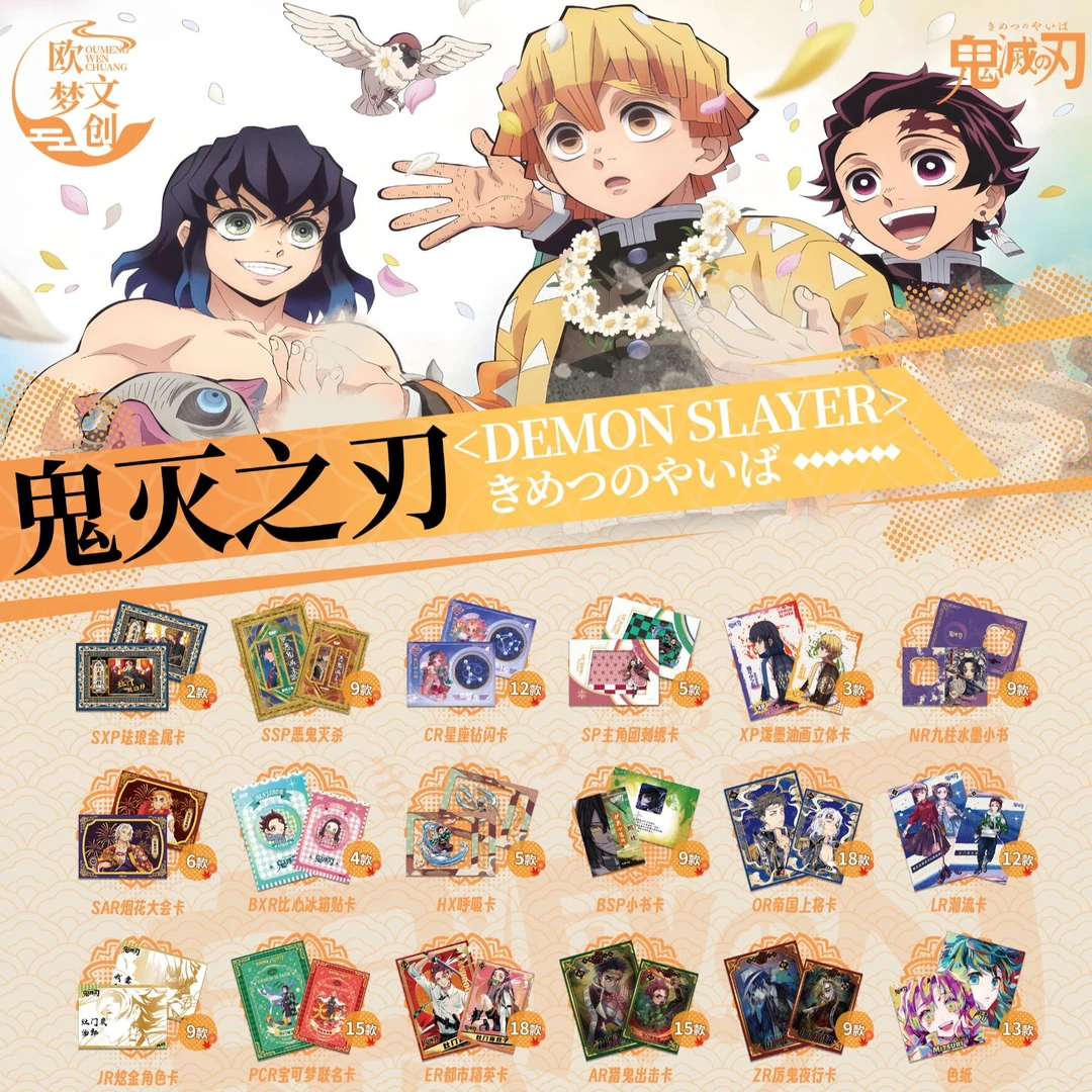 【拆包】欧梦文创国卡 鬼灭之刃盲盒卡牌（二创，默认代拆）