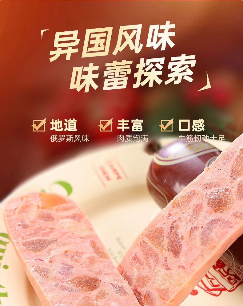 【专属】俄式风味牛筋肠180g*10根香肠即食火腿肠休闲速食品