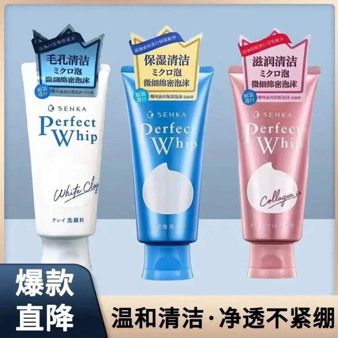 【两支装】日本洁面乳洗面奶蚕丝细微泡沫保湿洗面奶120g