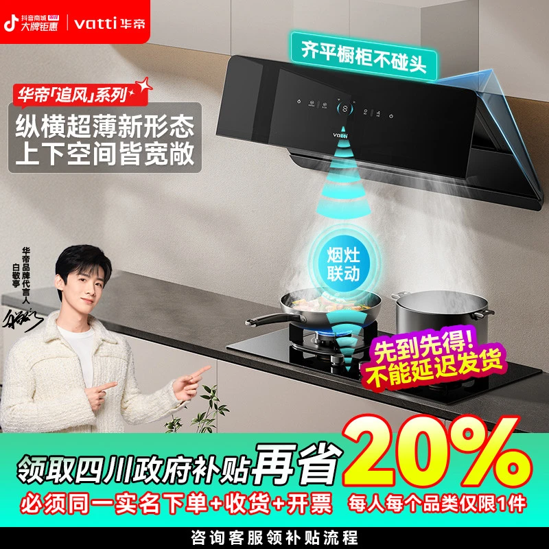 【国补20%！】华帝超薄追风A7变频烟机家用厨房大吸油机侧吸