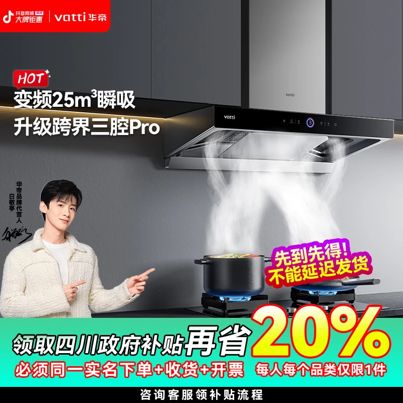 【国补20%】华帝S12三腔飞翼大吸力顶吸抽油烟机智控欧式静音烟机