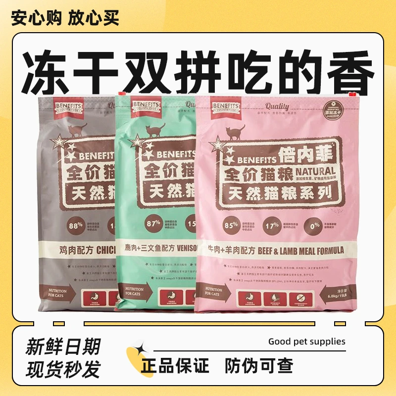 倍内菲猫粮1.8kg经典无谷鸡肉三文鱼牛羊成猫幼猫6.8kg全阶段主粮