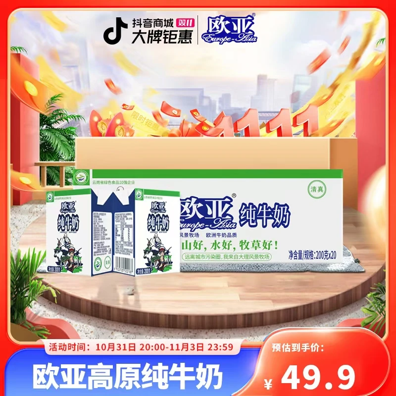 【小宝专属】欧亚高原全脂纯牛奶200g*20盒/箱学生青草儿童营养6-12