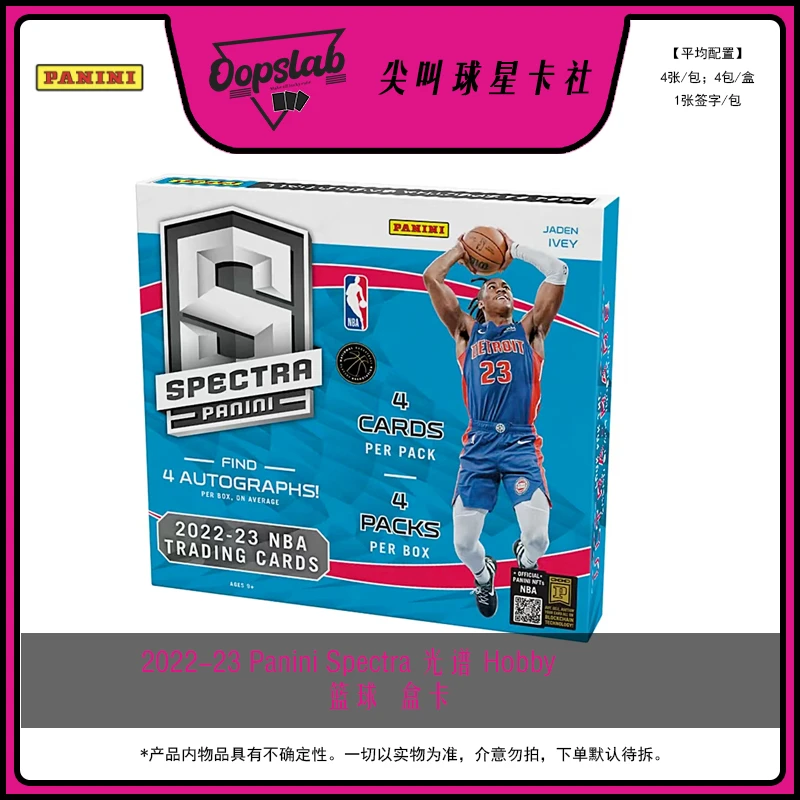 22-23Panini spectra 光谱 hobby 球星卡盲盒 【拆盒】（默认代拆）