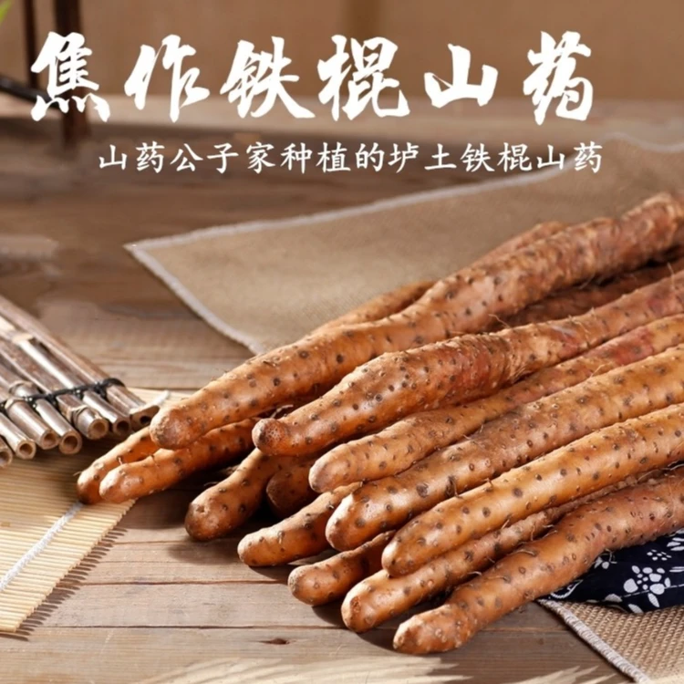 河南焦作温县垆土铁棍山药 新鲜怀山药软糯香甜净重3斤