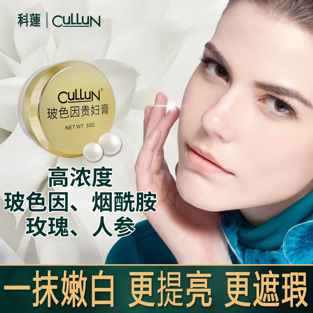 Cullun/科莲玻色因 免卸妆贵妇膏 冰淇淋质地 不卡粉更养肤