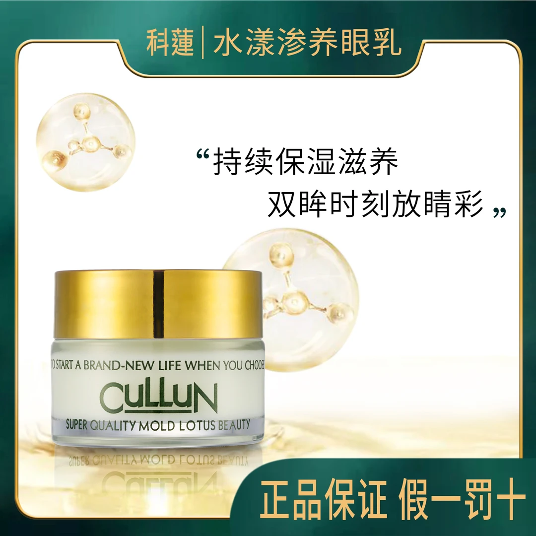 科莲眼凝乳  滋养紧致 官方直营 认准源头正品