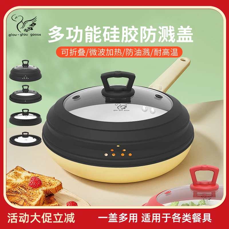 咕噜鹅可折叠硅胶锅盖通用家用蒸炒锅微波炉耐高温防溅加热阶梯盖