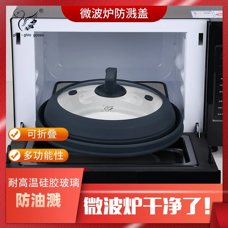 咕噜鹅可折叠硅胶玻璃盖微波炉加热盖防溅盖耐高温，淘宝同步在售