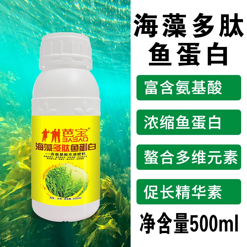 芭宝海藻多肽鱼蛋白叶面肥膨果抗逆提品质果树蔬菜冲施正品农资OL