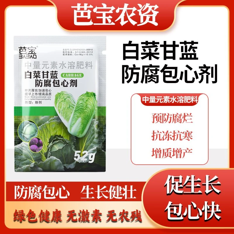 白菜甘蓝氨基酸专用增产型叶面肥营养加速包心增产促进抗病叶面肥