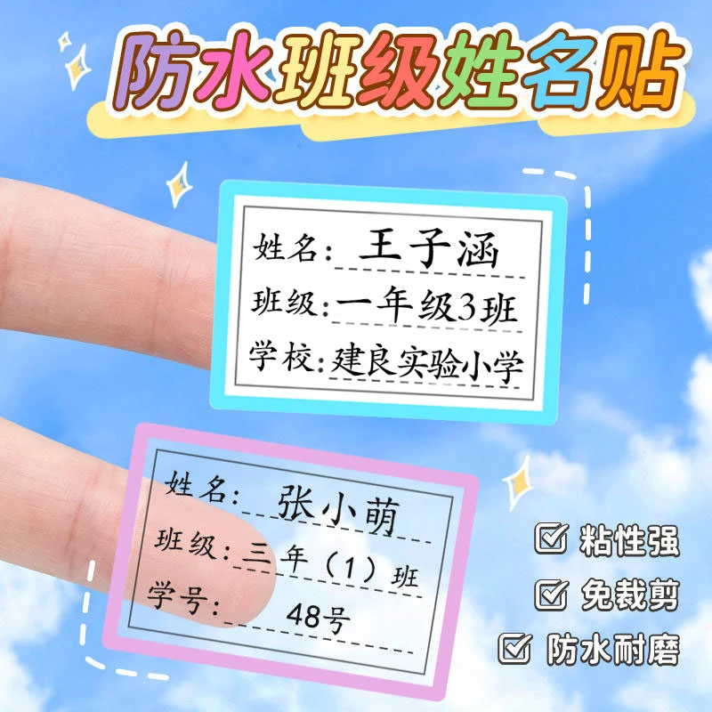 班级姓名贴定制幼儿园小学生一年级名字贴纸防水防撕入学准备物品