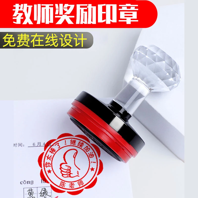 定制鼓励奖字印章大号圆形印章奖励章印小学生作业评语奖章奖状盖