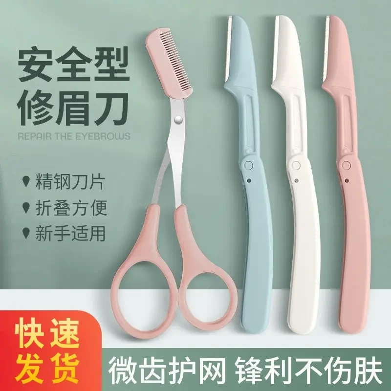 【新人福利】修眉刀神器刮眉刀初学者折叠式安全型刮眉刀女用便携式