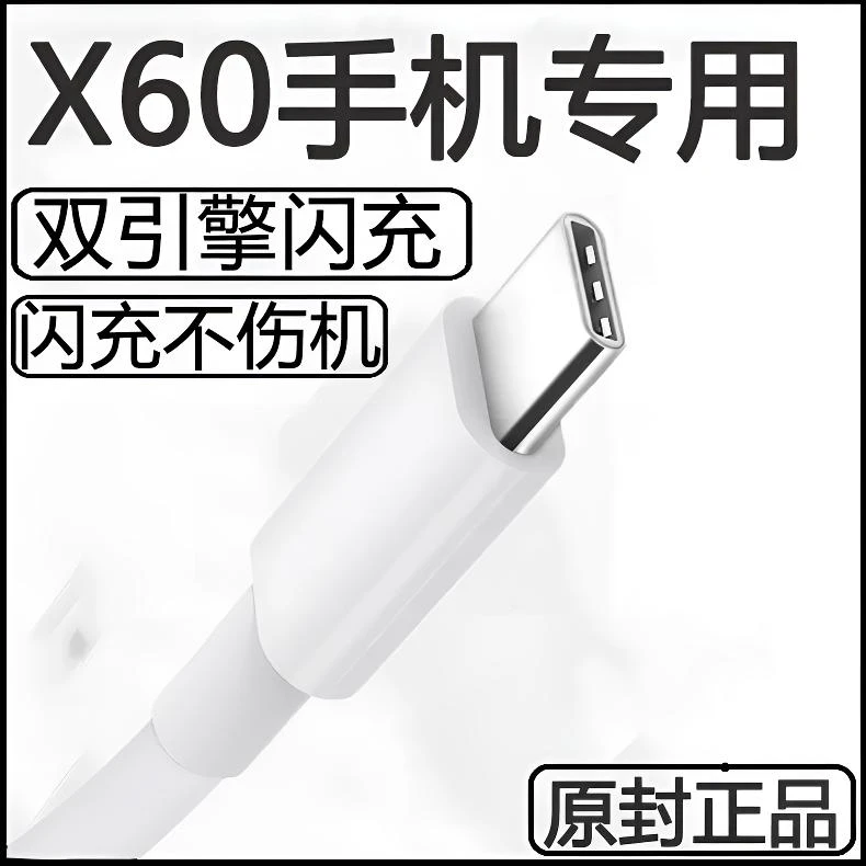 适用vivoXFoid充电线xfoid原装快充数据线xfoid快充线闪充数据线