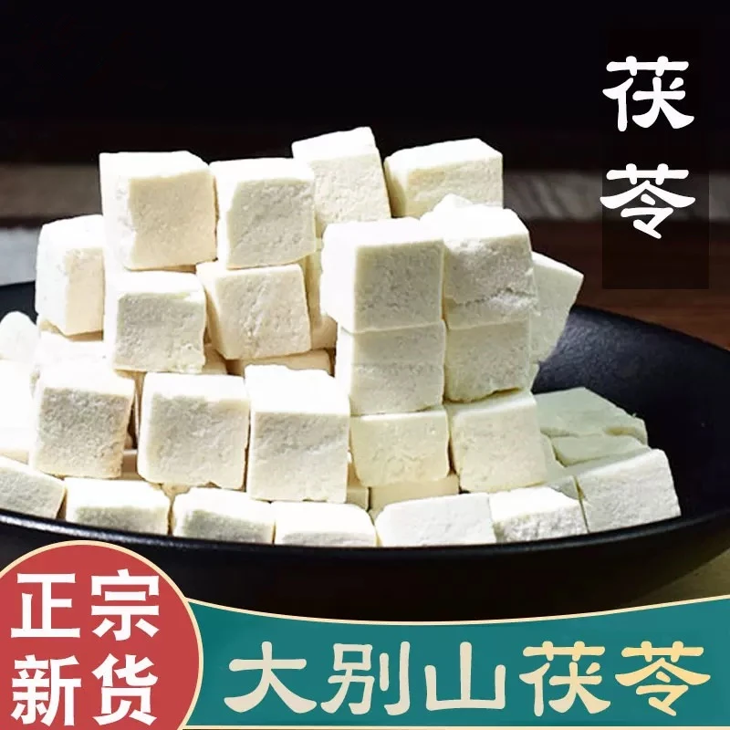 茯苓 安徽自然茯苓 无硫茯苓中心丁 茯苓泡水产品精选品质有保障