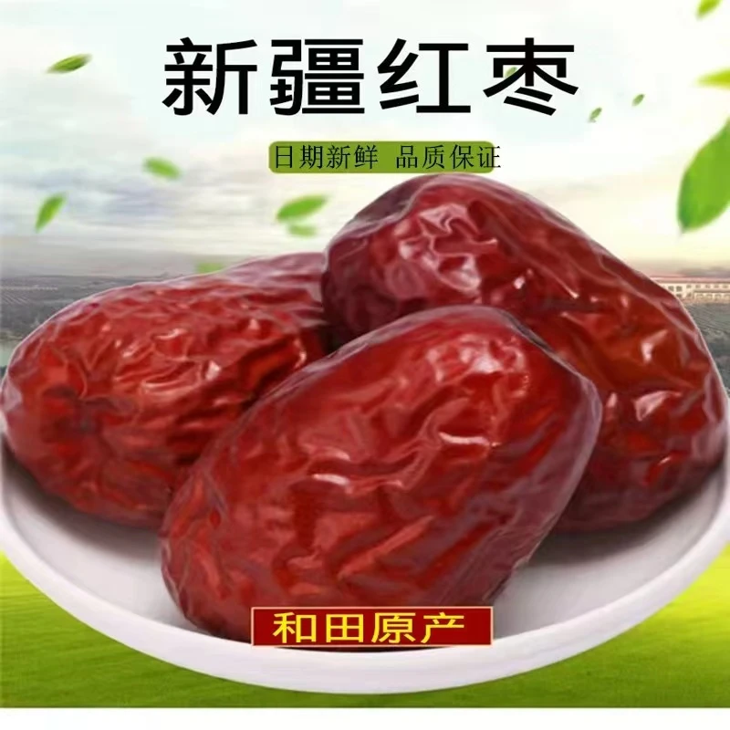 新疆大枣煮粥堡汤新疆和田大枣自然风干