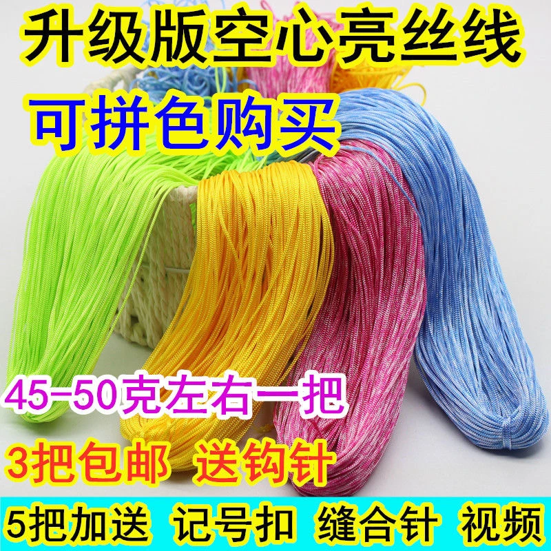 升级版亮丝空心线鞋子钩织手工线