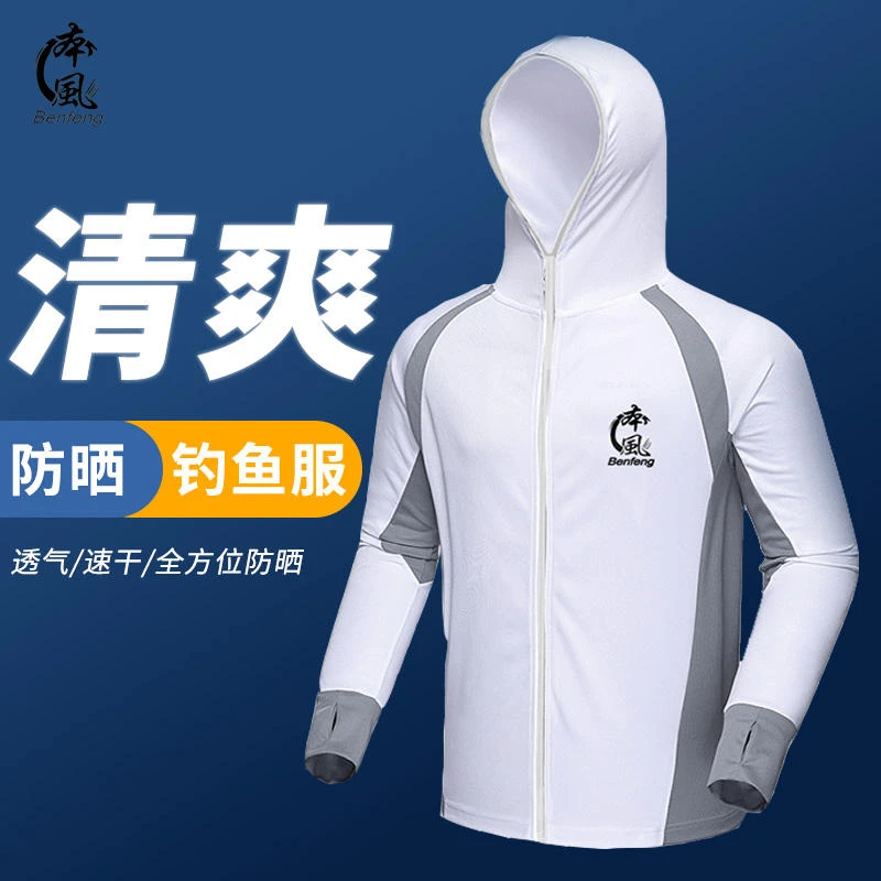 【表哥专属】本风夏季钓鱼防晒服男透气大码垂钓服装防蚊钓鱼衣服