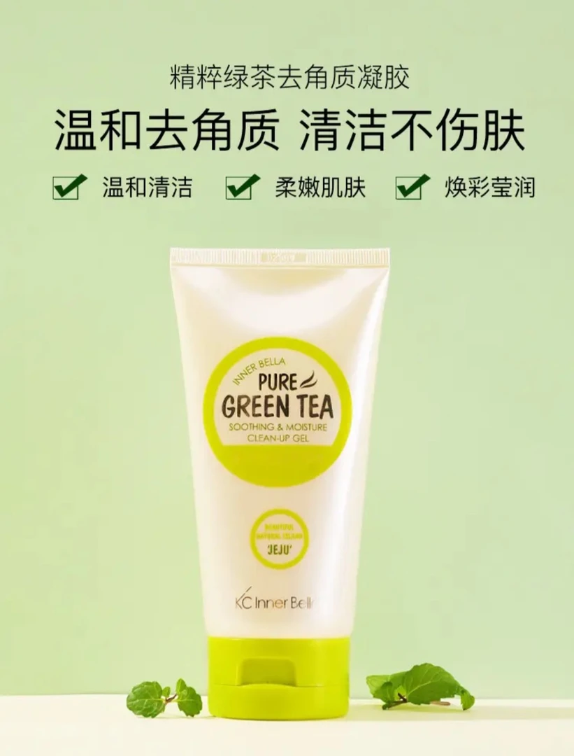 伊蓓诺精粹绿茶去角质凝胶温和护肤女士嫩滑洗颜柔嫩嫩肌
