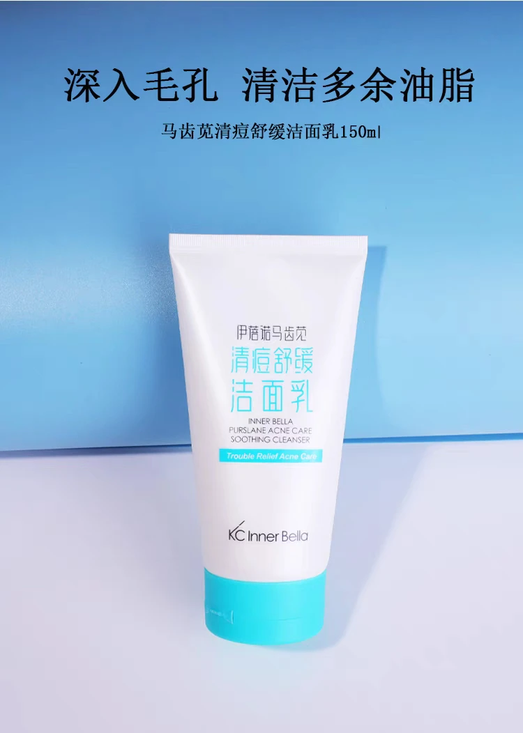伊蓓诺马齿苋清痘舒缓洁面乳清洁补水不紧绷