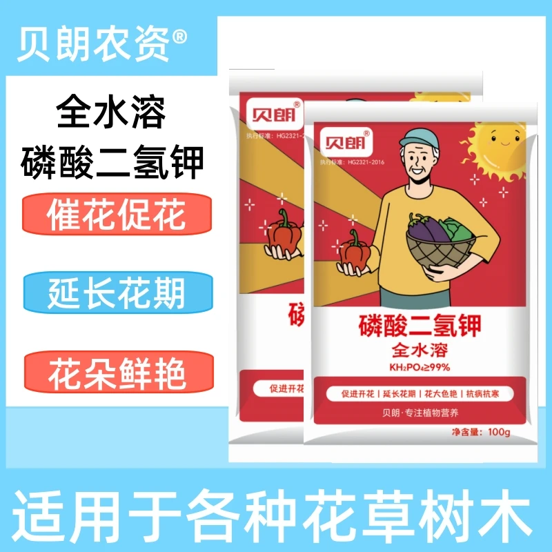 贝朗磷酸二氢钾叶面肥家用养花促花促果水溶肥通用花肥