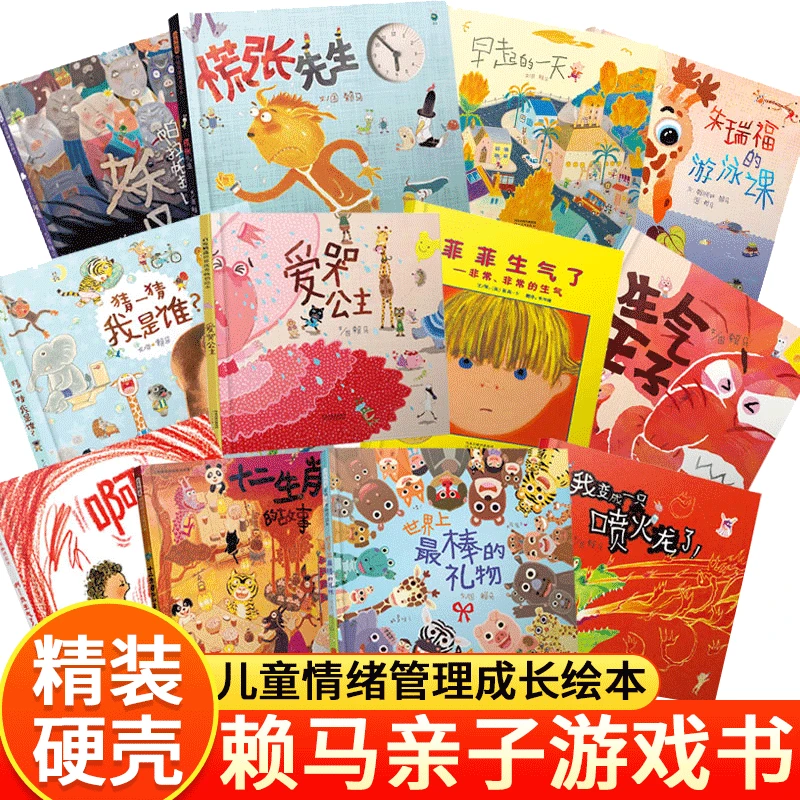 世界上最棒的礼物(精)0到2岁儿童情绪管理绘本赖马趣味认知