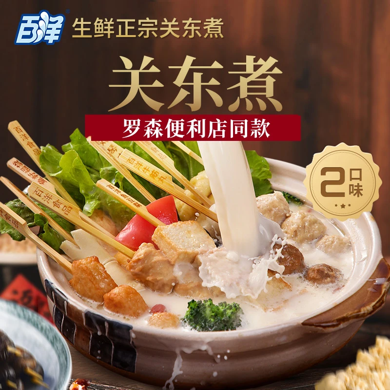 百洋新疆包邮！关东煮7仔罗森同款多肉肉配汤底/6盒36串/12盒72串