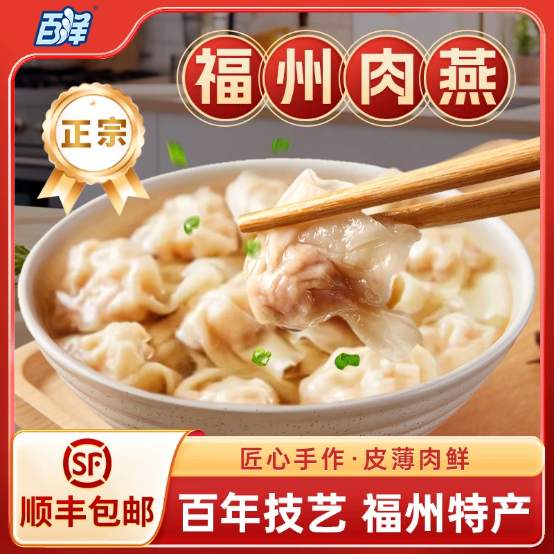 百洋新疆包邮！百洋肉燕皮薄肉多吃法多样又满足蒸煮煎炸火锅150g