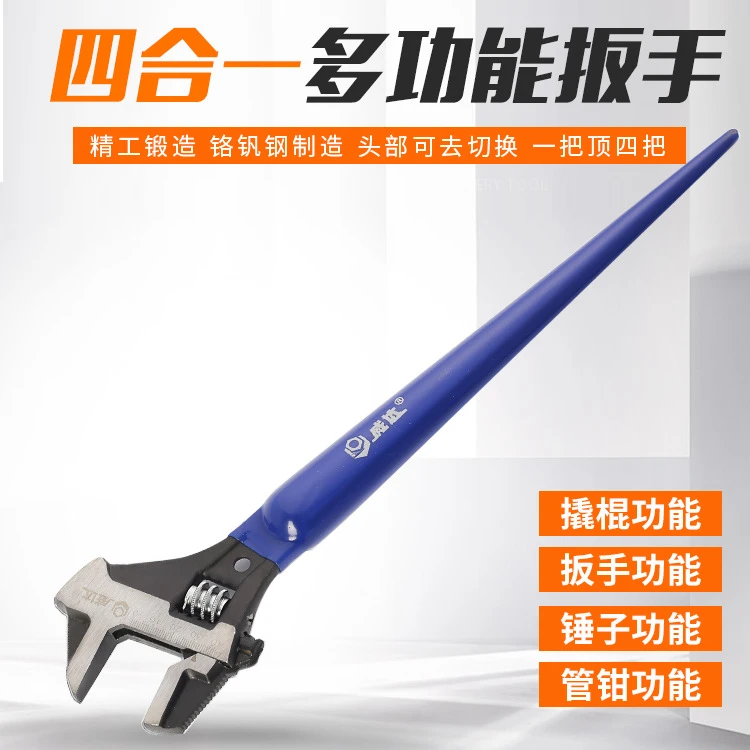威达四合一多功能活扳手管活两用锤式活动扳手管钳撬杠扳手工具
