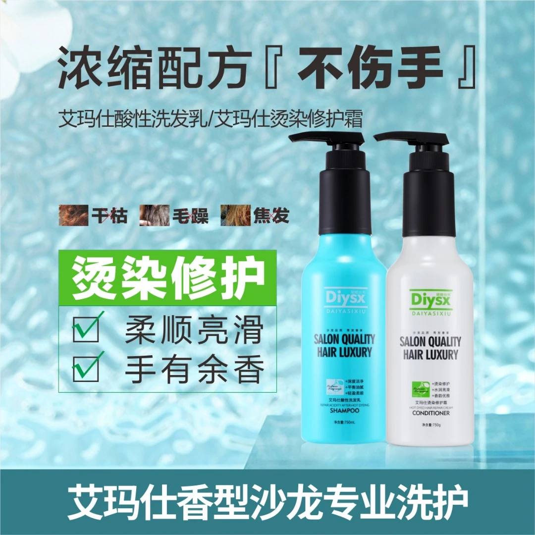 (发6瓶)黛雅丝秀艾玛仕酸性洗发乳烫染护理霜750ml浓缩清爽洗护
