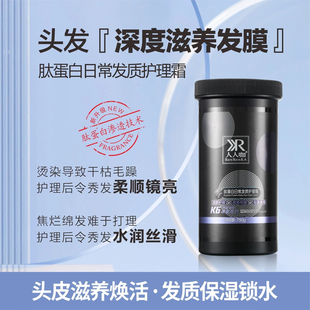 （发9瓶）人人咖肽蛋白日常发质护理霜750g持久顺滑头皮滋养发丝
