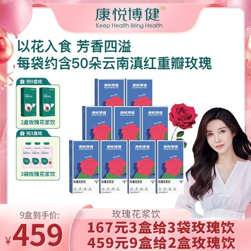 康悦博健玫瑰花浆饮玫瑰原浆云南滇红重瓣玫瑰饮品女性