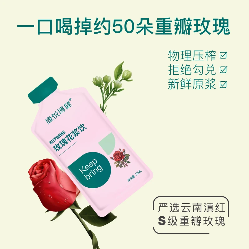【3盒装】玫瑰花浆饮玫瑰原浆云南重瓣玫瑰益生元