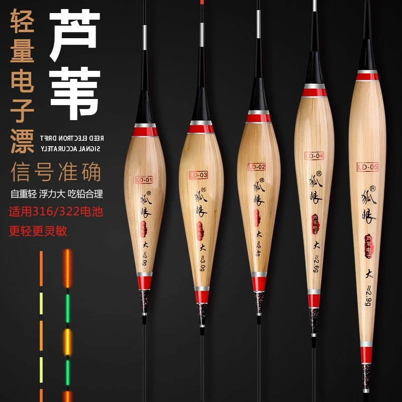 狐眼芦苇夜光漂日夜两用高灵敏细尾鱼漂冷光尾电子漂鲫鱼漂野钓漂