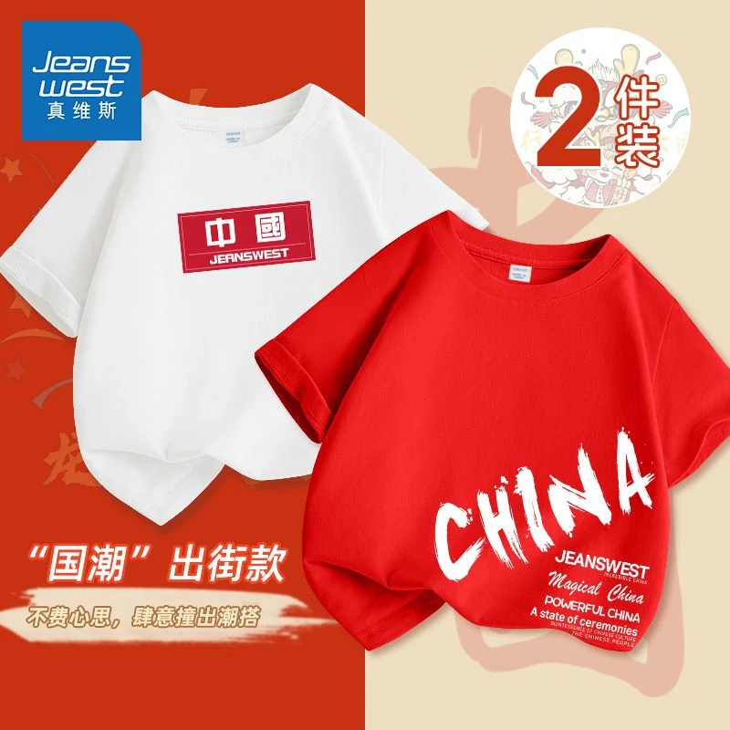 真维斯国庆儿童短袖t恤演出服新款男童男孩红色纯棉上衣半袖女童