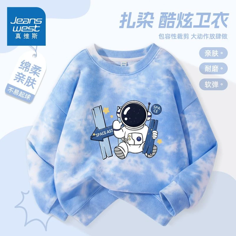 真维斯男童春秋薄款卫衣2025新款儿童痞帅炸街扎染长袖秋男孩上衣