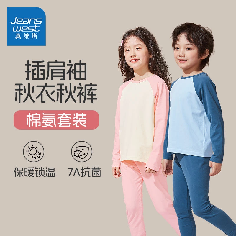 真维斯童装女童秋冬季保暖秋衣秋裤女大童休闲内搭套装儿童居家服