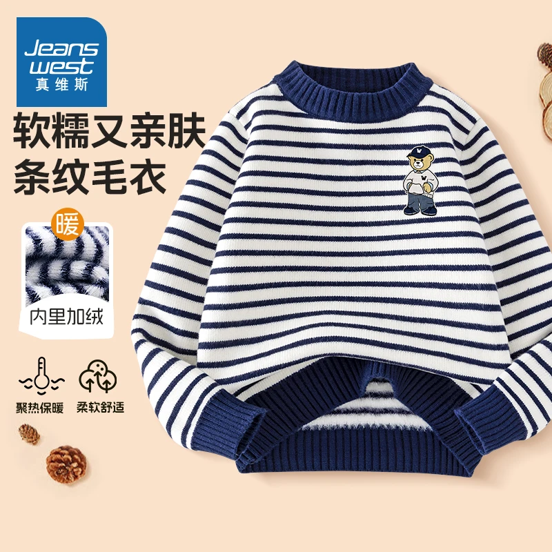 真维斯男孩秋冬加绒毛衣男大童6-12岁厚套头衫男童保暖条纹针织衫