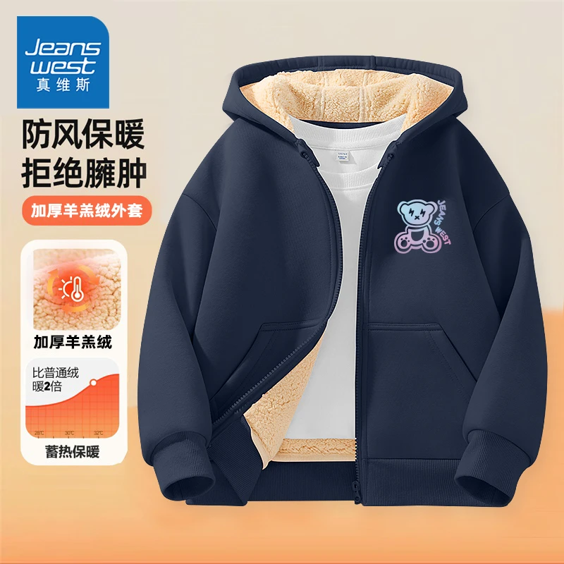 真维斯男孩秋冬连帽外套儿童羊羔绒卫衣冬装男童加绒加厚卫衣开衫