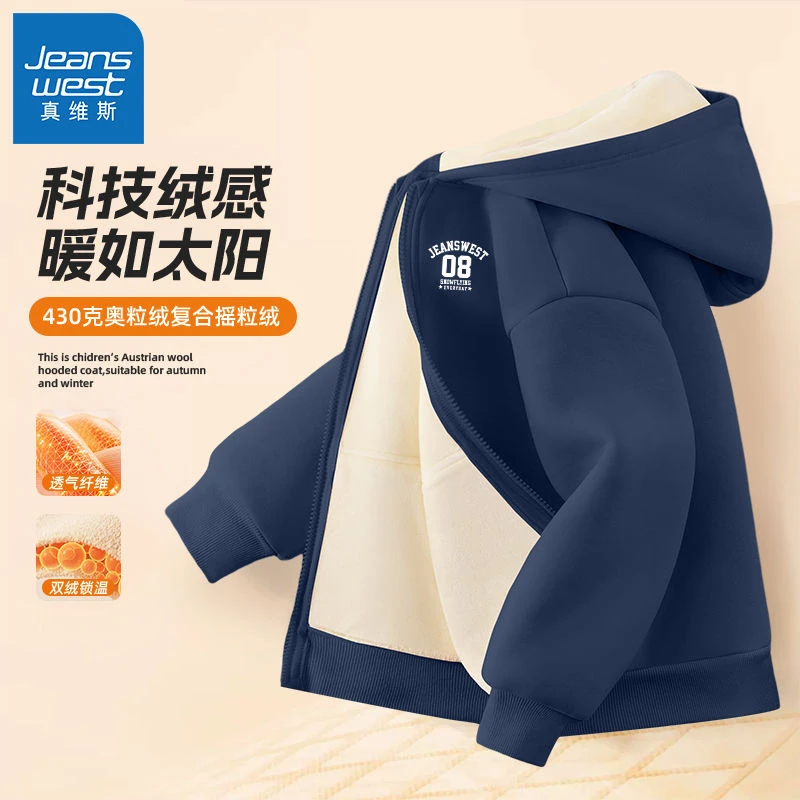 真维斯男孩秋冬外套儿童加绒加厚洋气夹克童装男童摇粒绒卫衣开衫