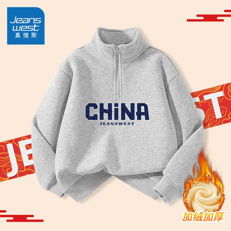 真维斯童装儿童加绒卫衣2025新款男童立领保暖衣男大童冬款厚上衣