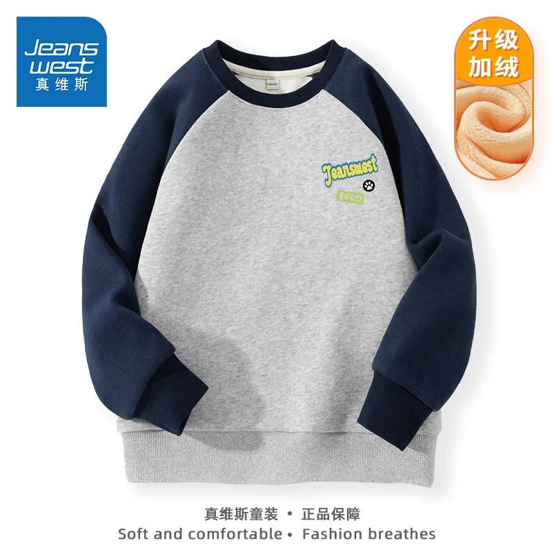 真维斯童装男童加绒卫衣2025新款男孩冬季衣服秋冬款加厚儿童上衣