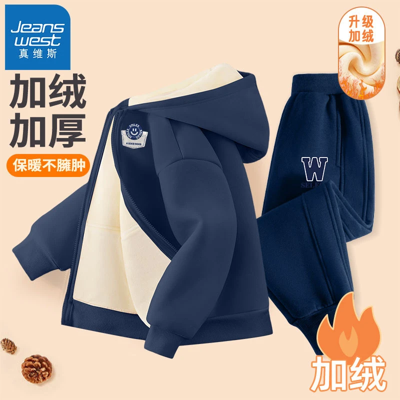 真维斯男孩秋冬套装儿童洋气运动裤秋装童装男童冬季保暖连帽卫衣