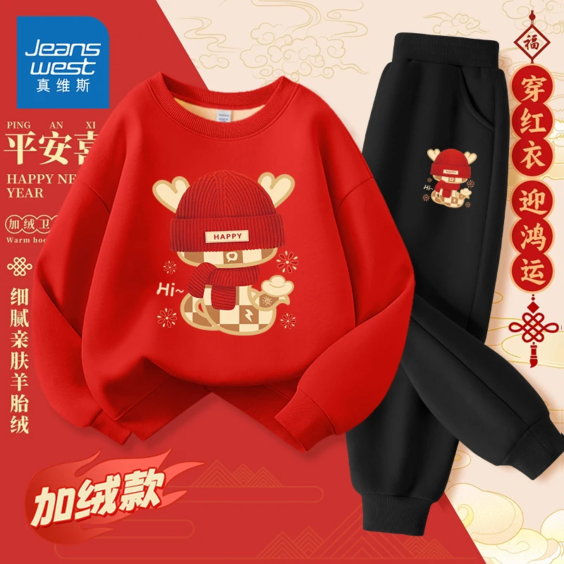 真维斯童装儿童新年套装2025新款男童加绒卫衣女童新中式红色冬装