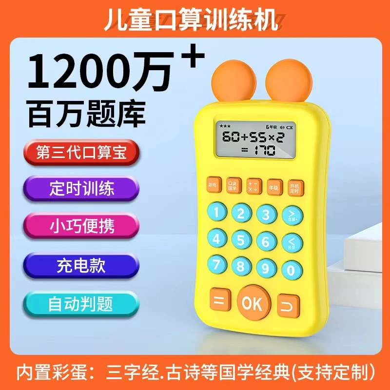 口算学习机口算宝数学自动训练充电电子数字趣味练习出题口诀