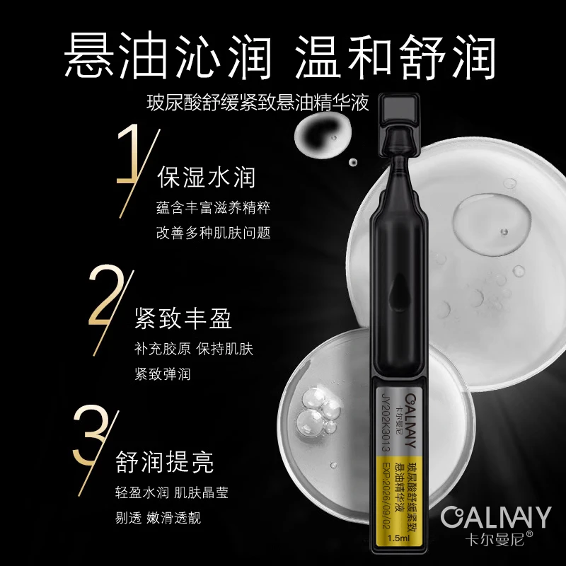 卡尔曼尼玻尿酸紧致悬油精华液