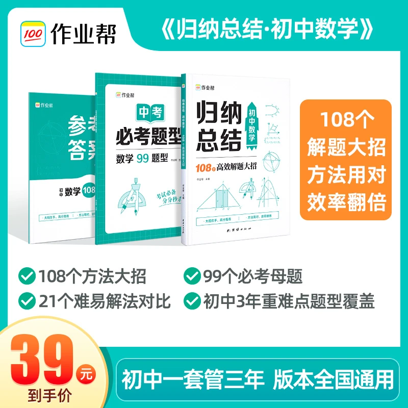 作业帮 初中数学归纳总结 108高效解题大招