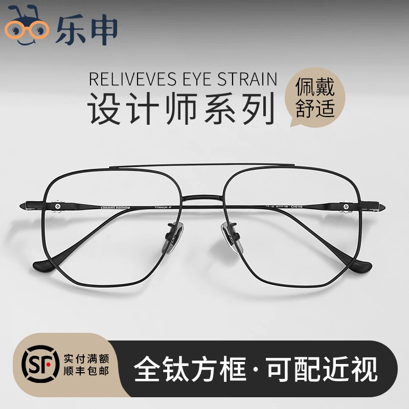 LASHION双梁近视眼镜男复古可配高度数超轻钛架大脸显瘦923221