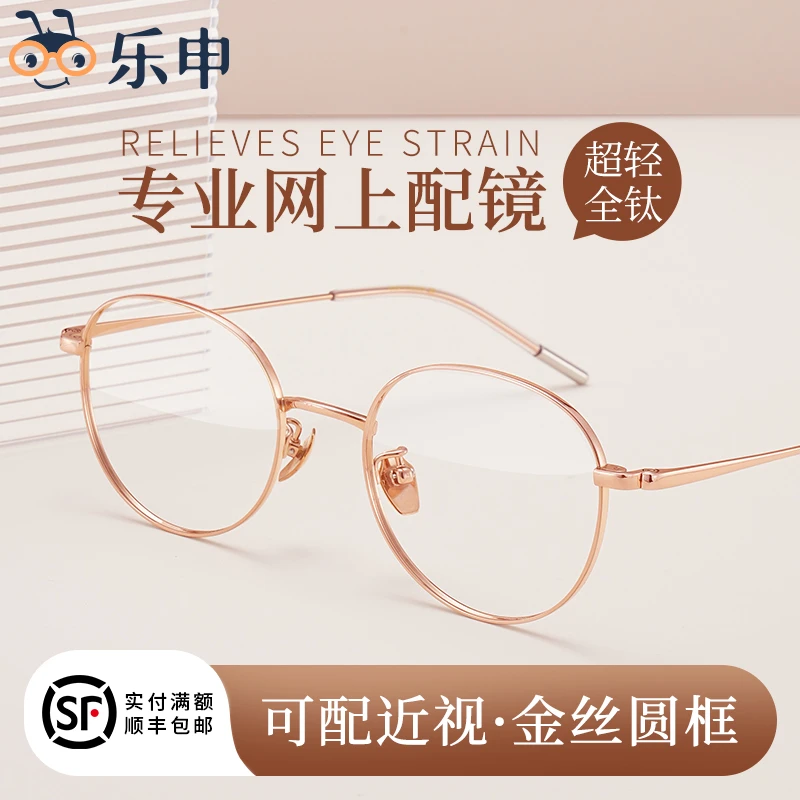 LASHION素颜近视眼镜女专业配镜可配高度数放蓝光变色钛架21902